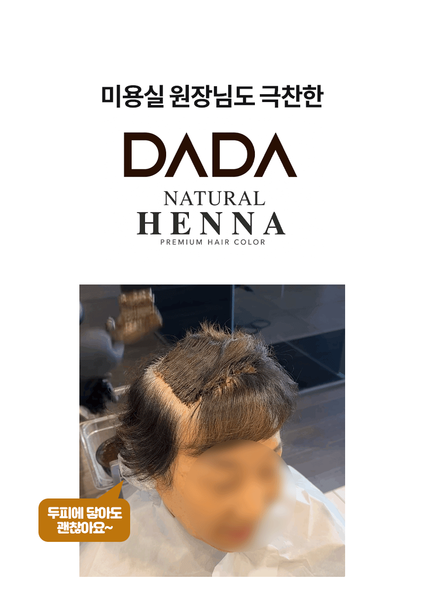 다다헤나